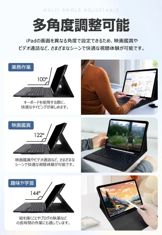 多角度調整可能なiPadキーボードケースの利用シーン