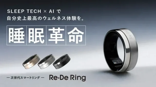 もう迷わない！次世代スマートリング『Re・De Ring』が、あなたのコンディションをまるっと可視化して毎日を応援