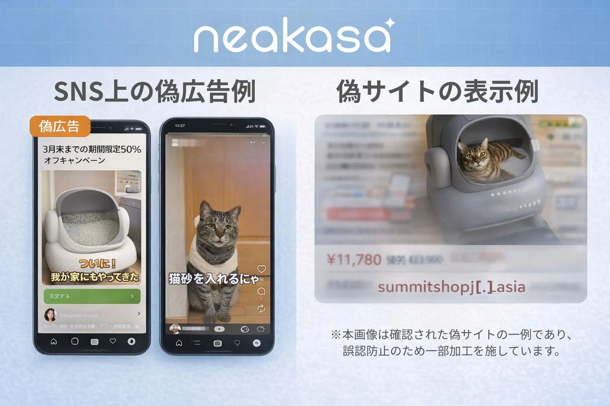 偽広告やサイトの例