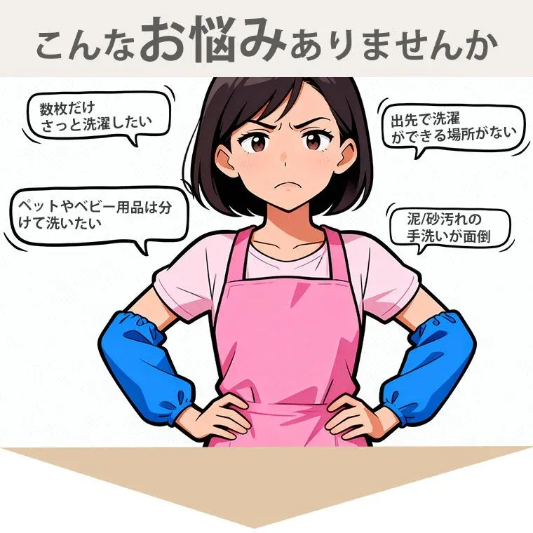 洗濯に関する悩み