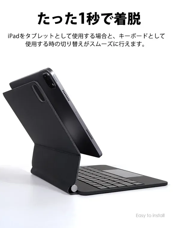 iPad着脱1秒