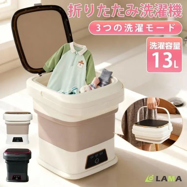 「もう悩まない！」単身世帯や“分け洗い”に最適な折りたたみ洗濯機が登場！13L大容量で時短も清潔も叶える新習慣