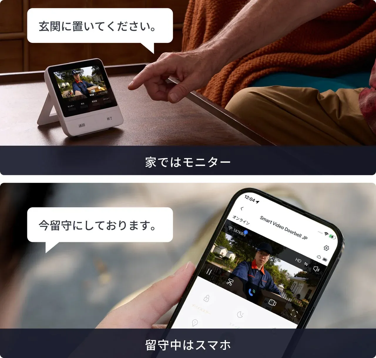 SwitchBot スマートテレビドアホン モニター＆スマホ