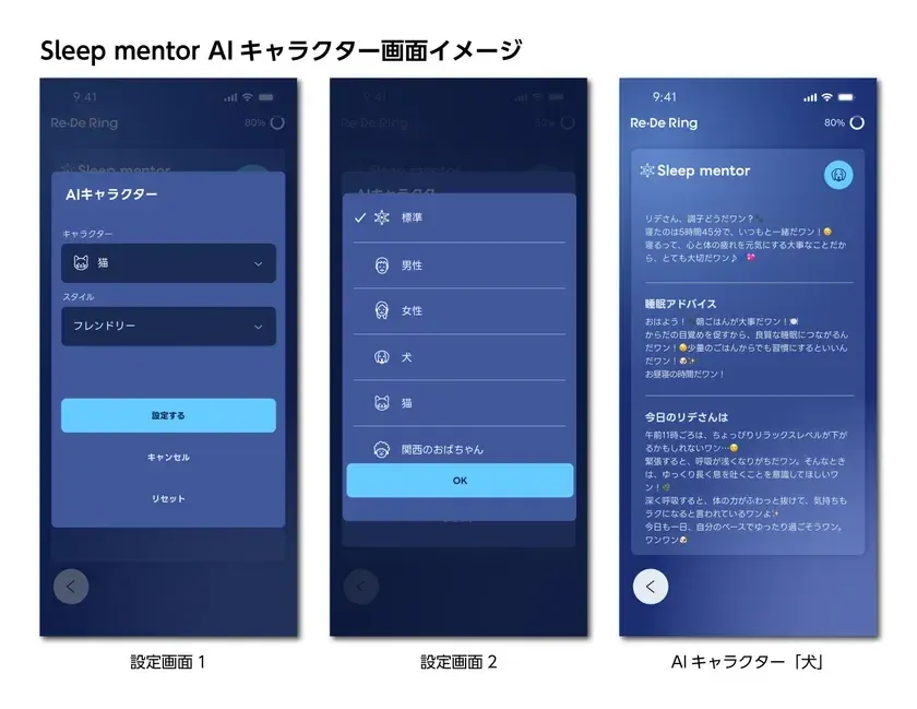 Sleep mentor AIキャラクター画面イメージ